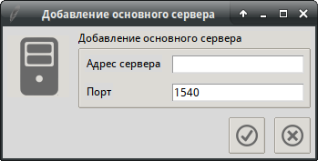Добавление основного сервера